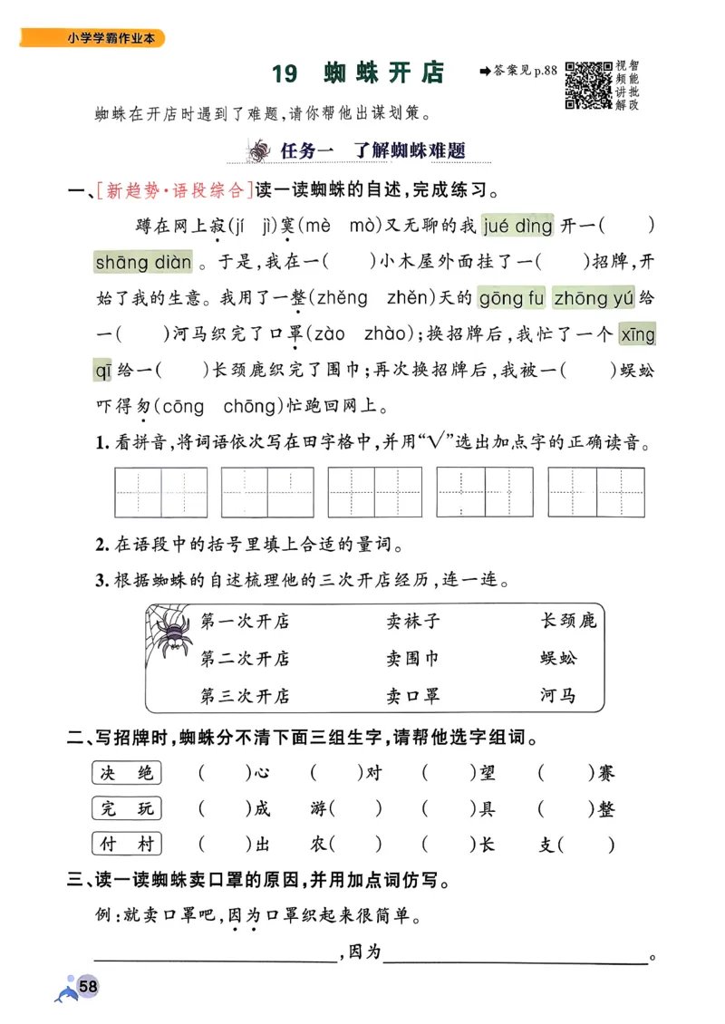26春二下语文小学学霸作业本_2026春小学教辅大合集_18-26春《pass绿卡图书》小学学霸系列_《小学学霸作业本》_语文《小学学霸作业本》26春_26春《小学学霸作业本》语文2下