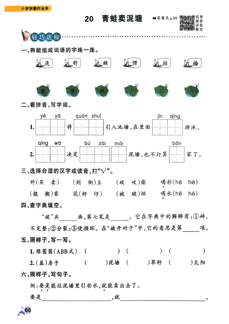 26春二下语文小学学霸作业本_2026春小学教辅大合集_18-26春《pass绿卡图书》小学学霸系列_《小学学霸作业本》_语文《小学学霸作业本》26春_26春《小学学霸作业本》语文2下