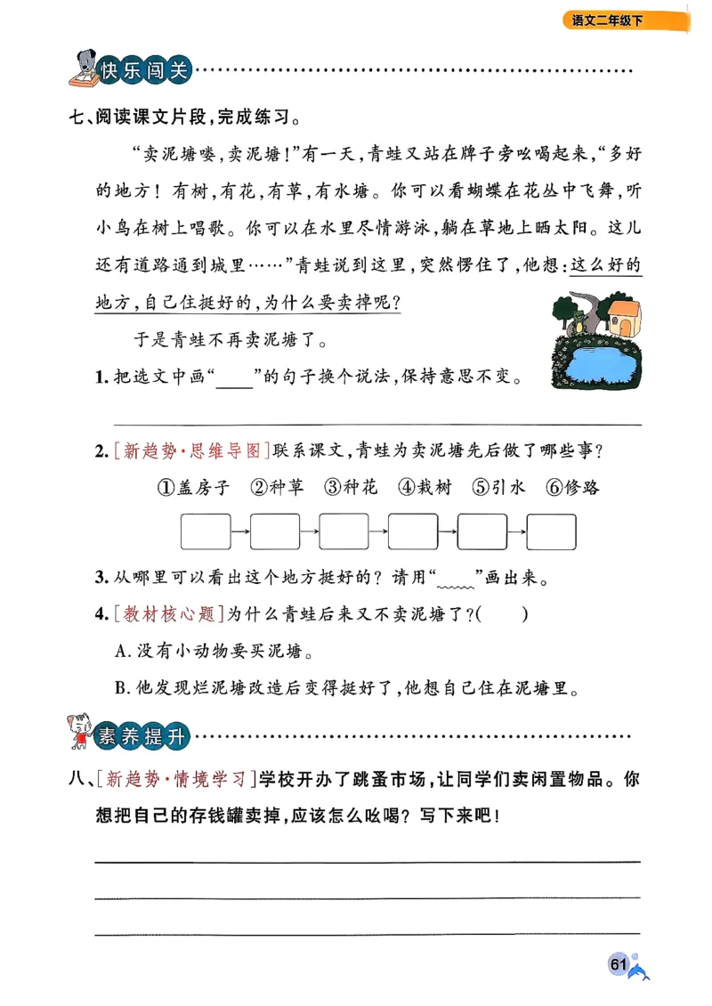 26春二下语文小学学霸作业本_2026春小学教辅大合集_18-26春《pass绿卡图书》小学学霸系列_《小学学霸作业本》_语文《小学学霸作业本》26春_26春《小学学霸作业本》语文2下