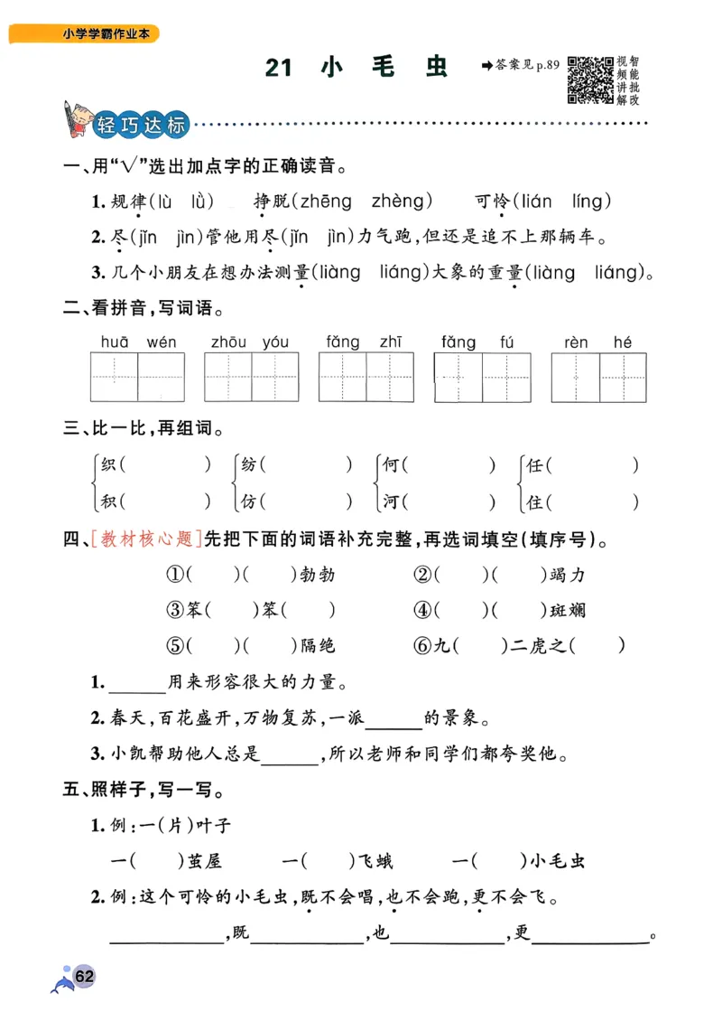 26春二下语文小学学霸作业本_2026春小学教辅大合集_18-26春《pass绿卡图书》小学学霸系列_《小学学霸作业本》_语文《小学学霸作业本》26春_26春《小学学霸作业本》语文2下