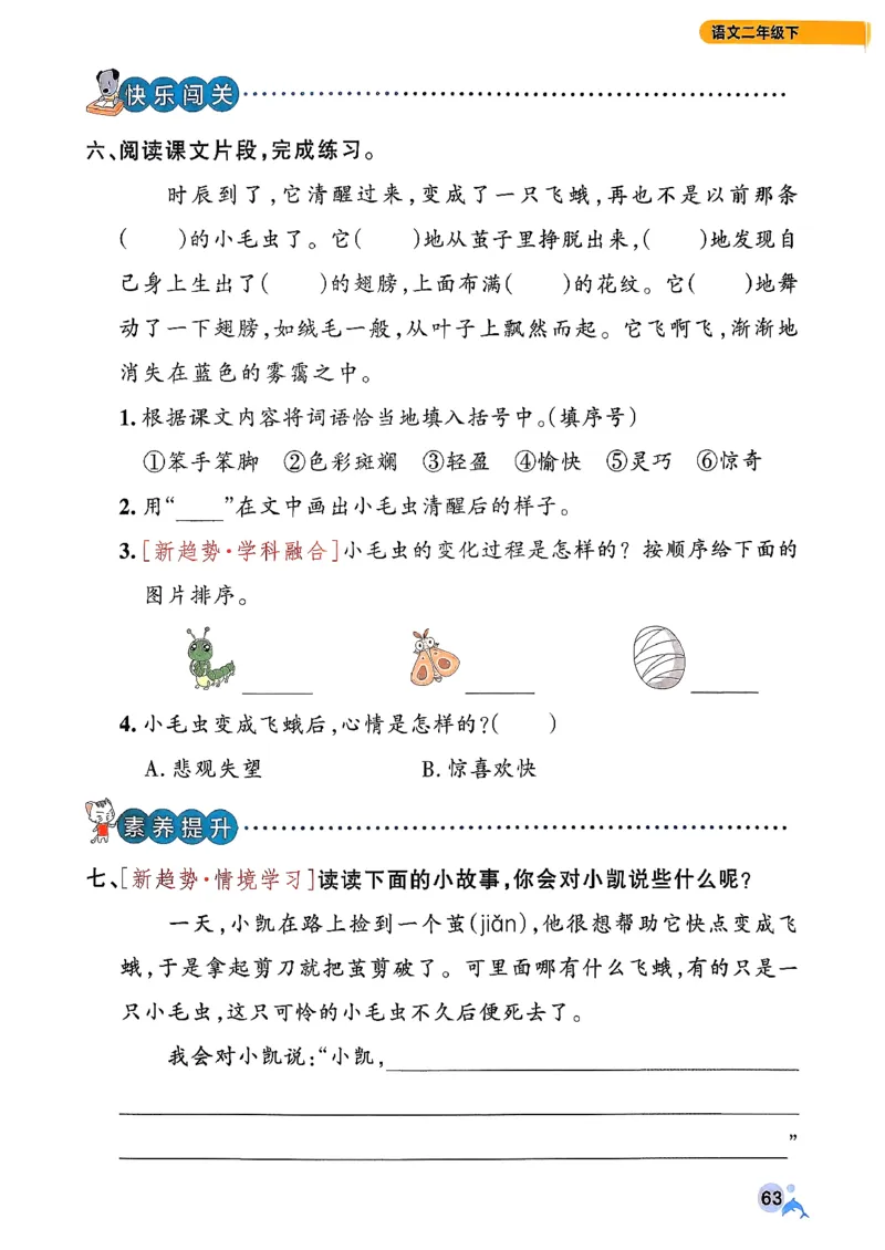 26春二下语文小学学霸作业本_2026春小学教辅大合集_18-26春《pass绿卡图书》小学学霸系列_《小学学霸作业本》_语文《小学学霸作业本》26春_26春《小学学霸作业本》语文2下