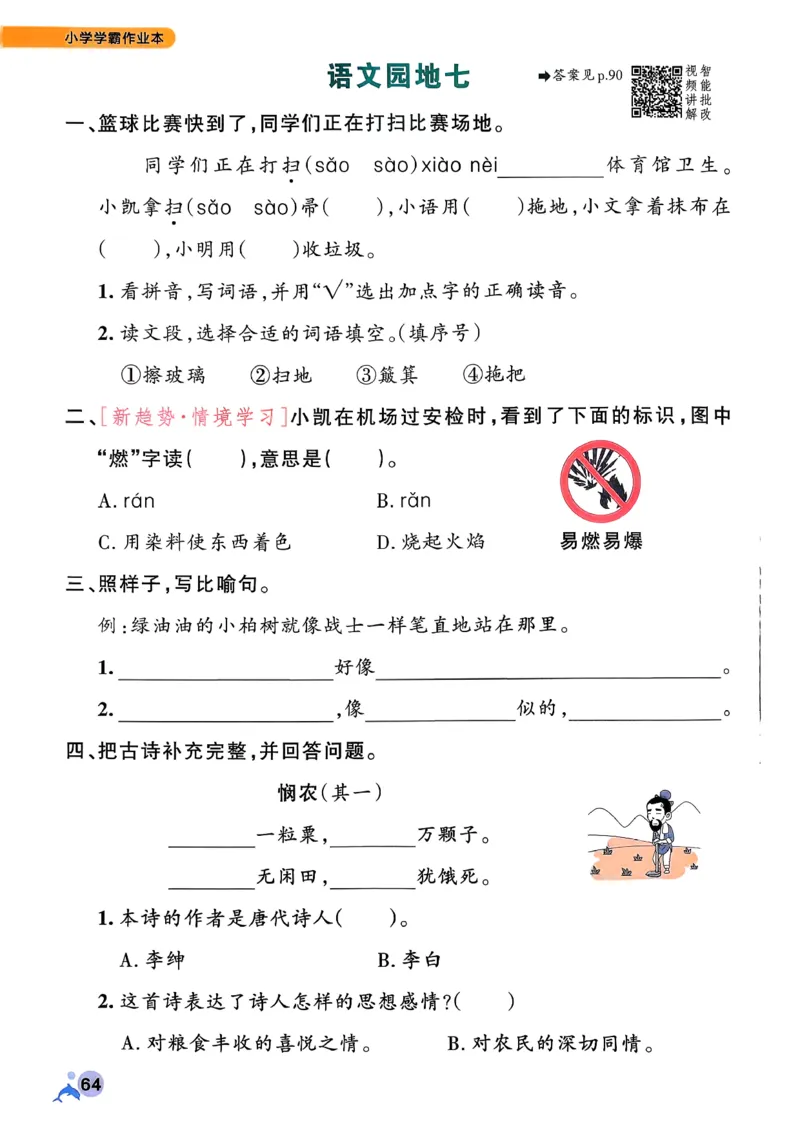 26春二下语文小学学霸作业本_2026春小学教辅大合集_18-26春《pass绿卡图书》小学学霸系列_《小学学霸作业本》_语文《小学学霸作业本》26春_26春《小学学霸作业本》语文2下