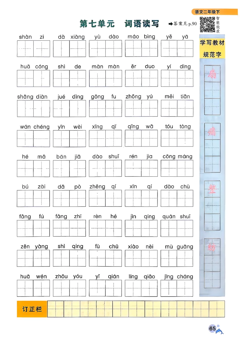 26春二下语文小学学霸作业本_2026春小学教辅大合集_18-26春《pass绿卡图书》小学学霸系列_《小学学霸作业本》_语文《小学学霸作业本》26春_26春《小学学霸作业本》语文2下