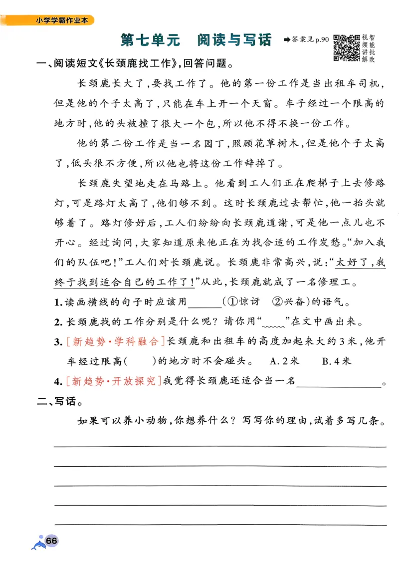 26春二下语文小学学霸作业本_2026春小学教辅大合集_18-26春《pass绿卡图书》小学学霸系列_《小学学霸作业本》_语文《小学学霸作业本》26春_26春《小学学霸作业本》语文2下