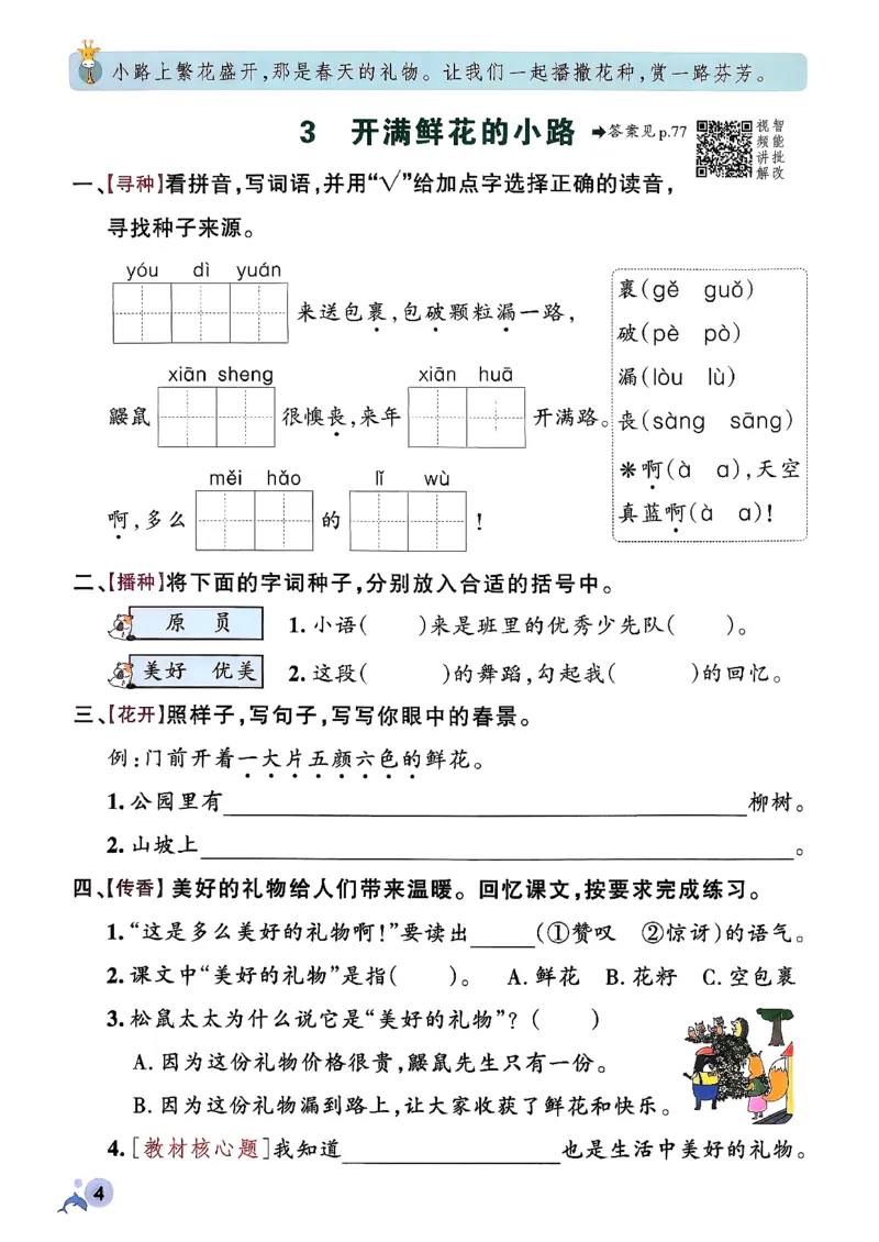 26春二下语文小学学霸作业本_2026春小学教辅大合集_18-26春《pass绿卡图书》小学学霸系列_《小学学霸作业本》_语文《小学学霸作业本》26春_26春《小学学霸作业本》语文2下