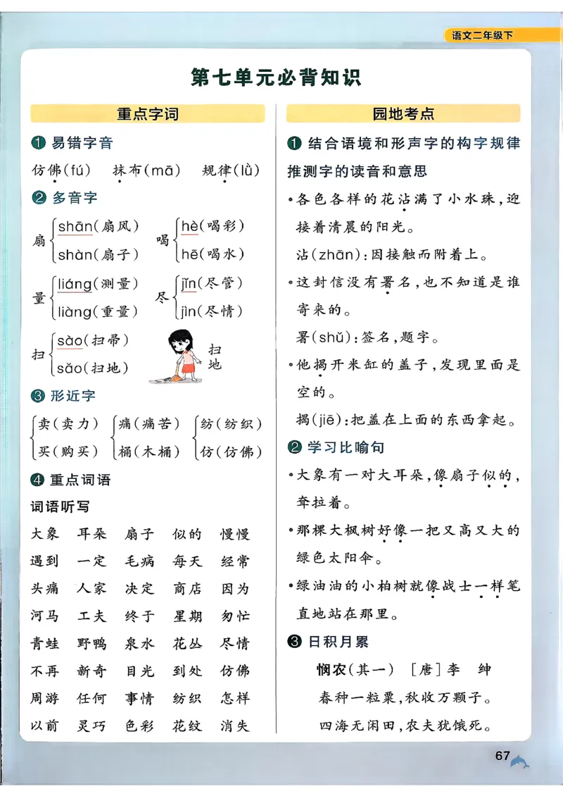 26春二下语文小学学霸作业本_2026春小学教辅大合集_18-26春《pass绿卡图书》小学学霸系列_《小学学霸作业本》_语文《小学学霸作业本》26春_26春《小学学霸作业本》语文2下