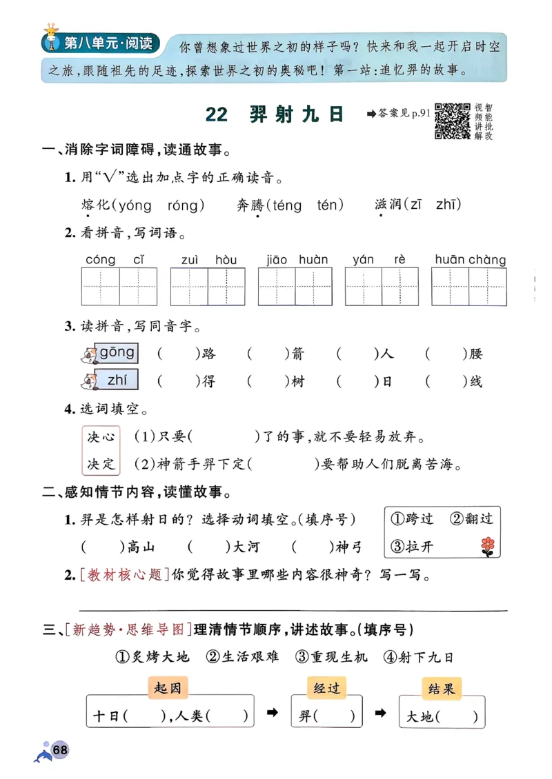 26春二下语文小学学霸作业本_2026春小学教辅大合集_18-26春《pass绿卡图书》小学学霸系列_《小学学霸作业本》_语文《小学学霸作业本》26春_26春《小学学霸作业本》语文2下