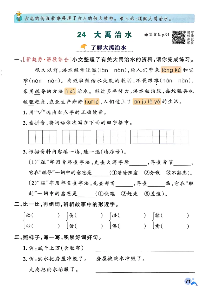 26春二下语文小学学霸作业本_2026春小学教辅大合集_18-26春《pass绿卡图书》小学学霸系列_《小学学霸作业本》_语文《小学学霸作业本》26春_26春《小学学霸作业本》语文2下