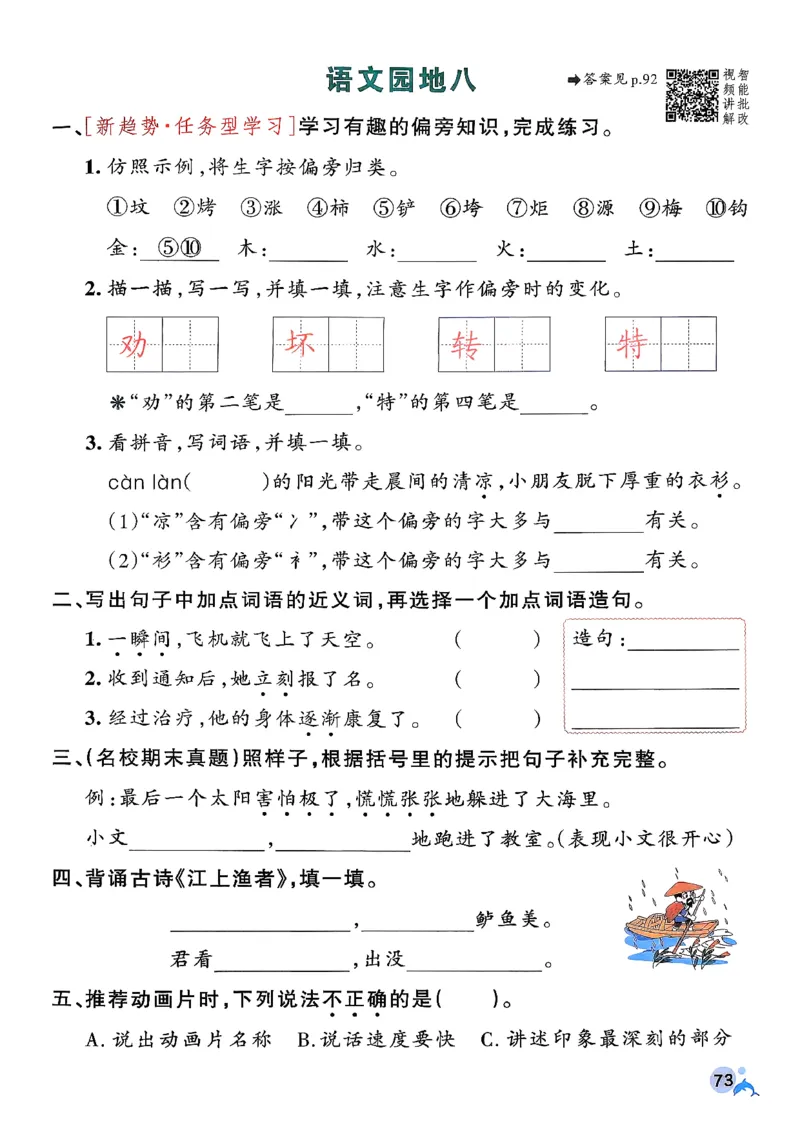 26春二下语文小学学霸作业本_2026春小学教辅大合集_18-26春《pass绿卡图书》小学学霸系列_《小学学霸作业本》_语文《小学学霸作业本》26春_26春《小学学霸作业本》语文2下
