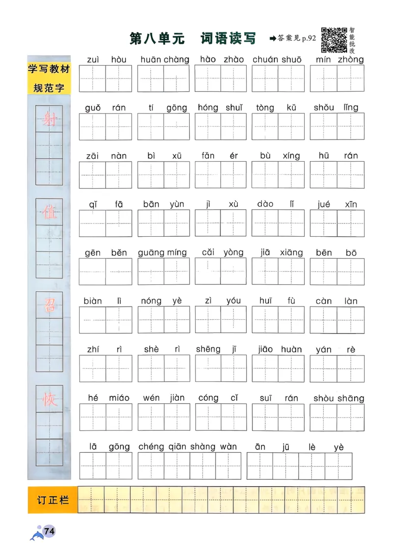 26春二下语文小学学霸作业本_2026春小学教辅大合集_18-26春《pass绿卡图书》小学学霸系列_《小学学霸作业本》_语文《小学学霸作业本》26春_26春《小学学霸作业本》语文2下