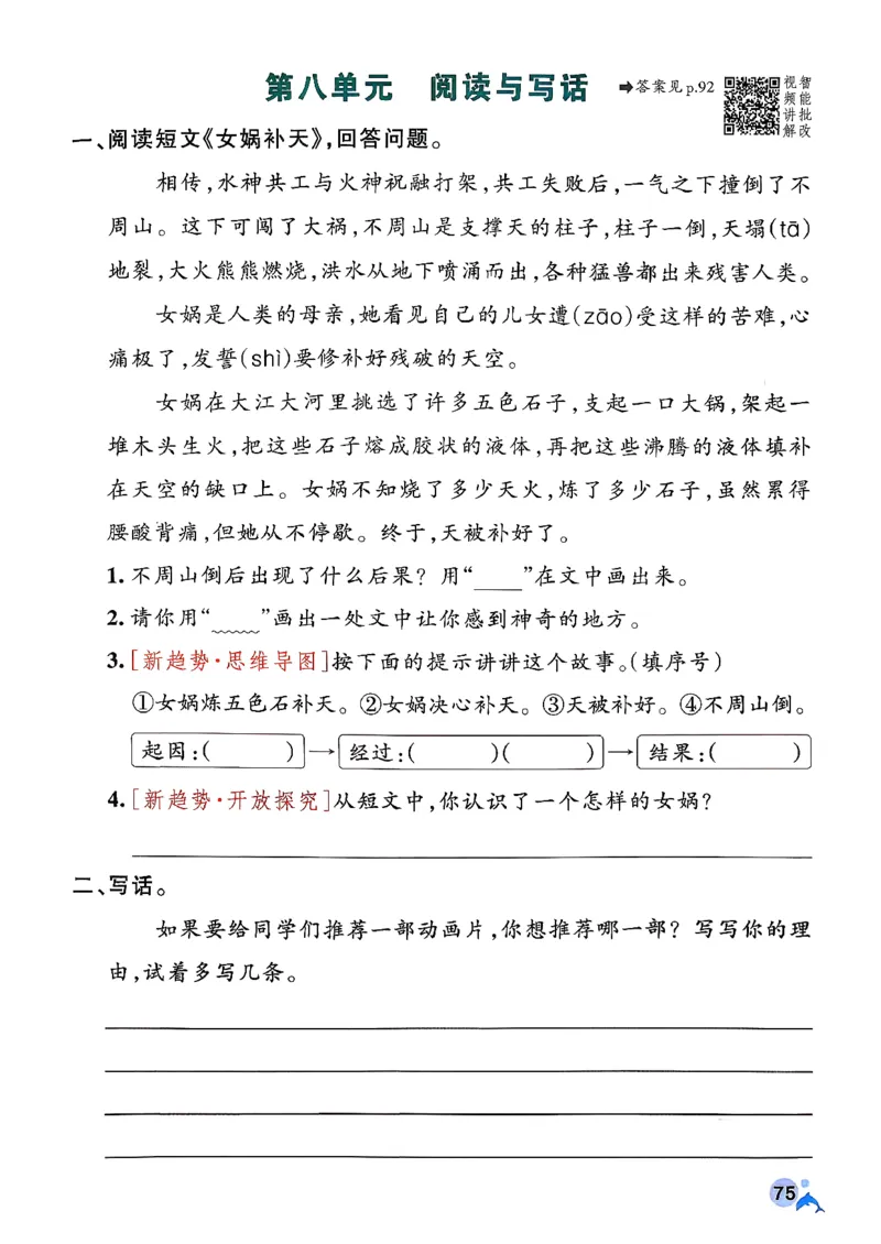 26春二下语文小学学霸作业本_2026春小学教辅大合集_18-26春《pass绿卡图书》小学学霸系列_《小学学霸作业本》_语文《小学学霸作业本》26春_26春《小学学霸作业本》语文2下