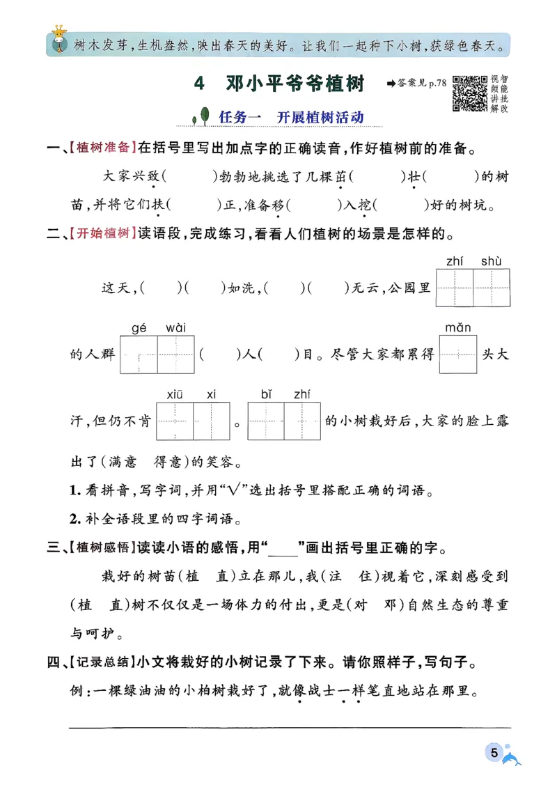 26春二下语文小学学霸作业本_2026春小学教辅大合集_18-26春《pass绿卡图书》小学学霸系列_《小学学霸作业本》_语文《小学学霸作业本》26春_26春《小学学霸作业本》语文2下