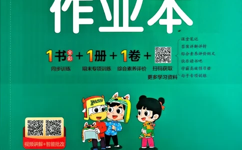 26春二下语文小学学霸作业本_2026春小学教辅大合集_18-26春《pass绿卡图书》小学学霸系列_《小学学霸作业本》_语文《小学学霸作业本》26春_26春《小学学霸作业本》语文2下