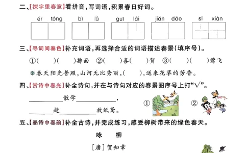 26春二下语文小学学霸作业本_2026春小学教辅大合集_18-26春《pass绿卡图书》小学学霸系列_《小学学霸作业本》_语文《小学学霸作业本》26春_26春《小学学霸作业本》语文2下