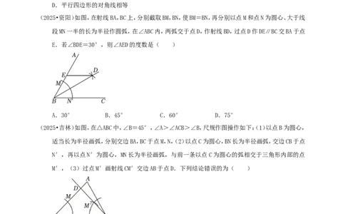 备考2026中考数学真题2025分类精编精练15命题与定理、尺规作图（含解析）_中考复习资料_语数英物化_2数学中考复习_2026年中考复习（更新中）_备考2026中考数学真题2025分类精编精练