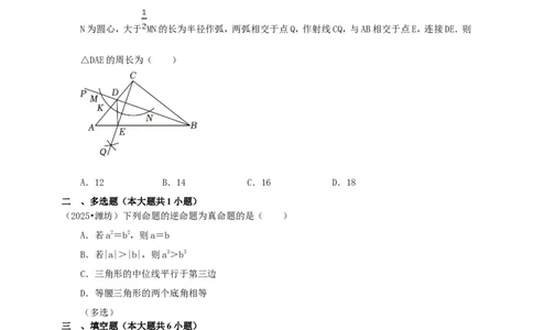 备考2026中考数学真题2025分类精编精练15命题与定理、尺规作图（含解析）_中考复习资料_语数英物化_2数学中考复习_2026年中考复习（更新中）_备考2026中考数学真题2025分类精编精练