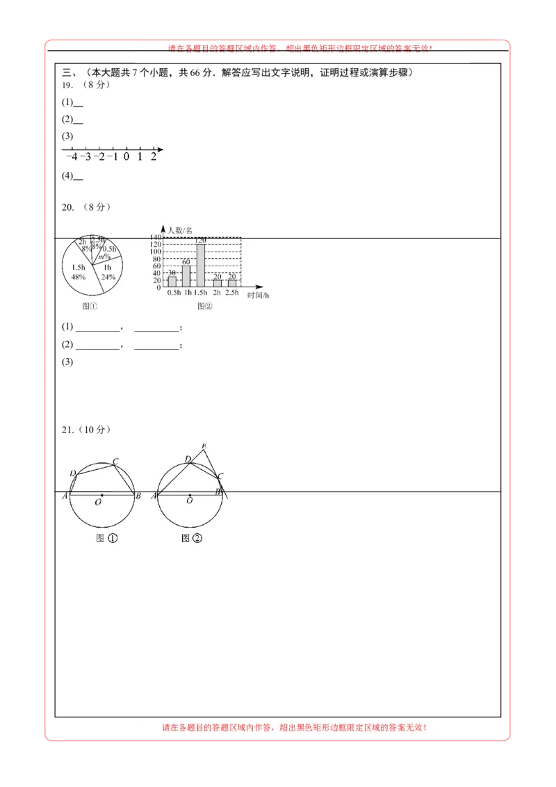 数学（天津卷）（答题卡A4）_中考复习资料_语数英物化_2数学中考复习_赠送：2025中考模拟题_2025年数学三模_数学（天津卷）-2025年中考第三次模拟考试
