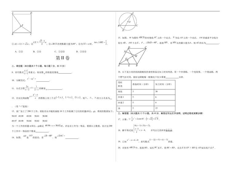 数学（北京卷）（考试版A3）_中考复习资料_语数英物化_2数学中考复习_赠送：2025中考模拟题_2025年数学二模_数学（北京卷）-2025年中考第二次全真模拟题