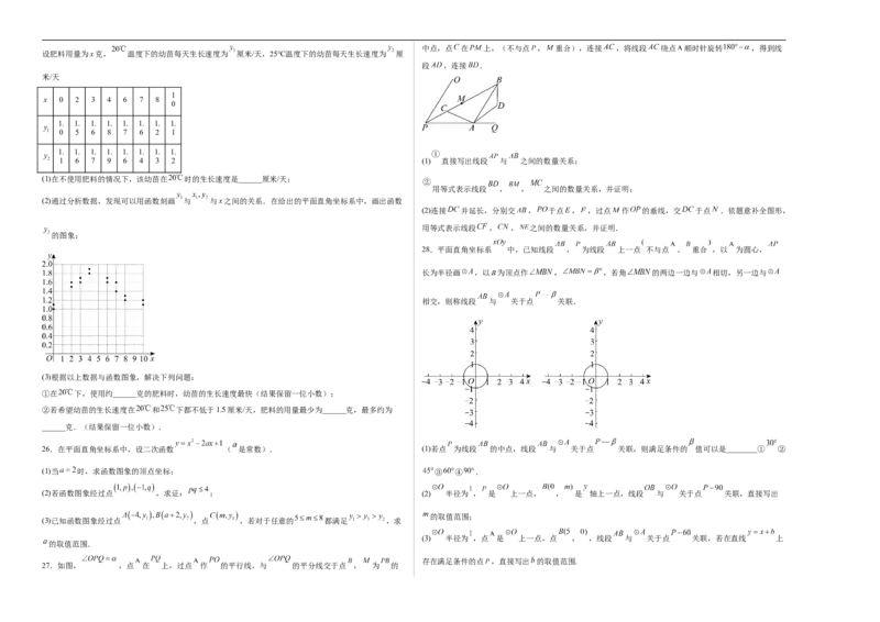 数学（北京卷）（考试版A3）_中考复习资料_语数英物化_2数学中考复习_赠送：2025中考模拟题_2025年数学二模_数学（北京卷）-2025年中考第二次全真模拟题