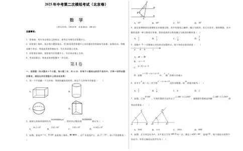 数学（北京卷）（考试版A3）_中考复习资料_语数英物化_2数学中考复习_赠送：2025中考模拟题_2025年数学二模_数学（北京卷）-2025年中考第二次全真模拟题