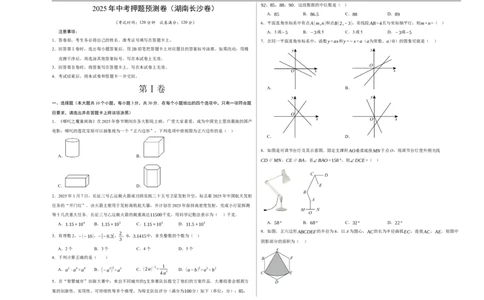 数学（湖南长沙卷）（考试版A3）_中考复习资料_语数英物化_2数学中考复习_赠送：2025中考模拟题_2025年数学押题预测_数学（湖南长沙卷）-2025年中考押题预测卷