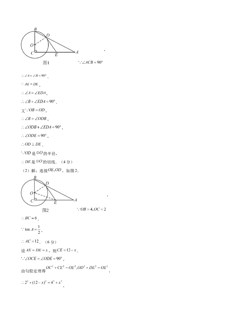 数学（湖北武汉卷）（参考答案及评分标准）_中考复习资料_语数英物化_2数学中考复习_赠送：2025中考模拟题_2025年数学二模_数学（湖北武汉卷）-2025年中考第二次全真模拟题