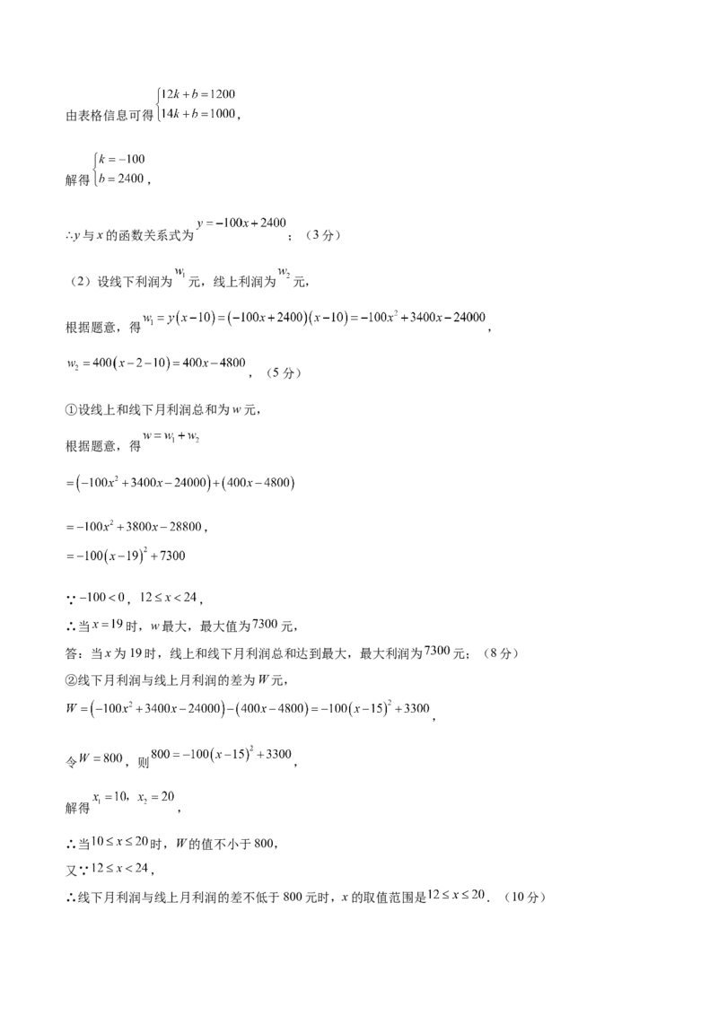 数学（湖北武汉卷）（参考答案及评分标准）_中考复习资料_语数英物化_2数学中考复习_赠送：2025中考模拟题_2025年数学二模_数学（湖北武汉卷）-2025年中考第二次全真模拟题