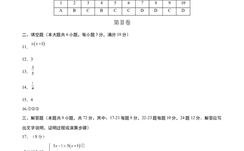 数学（湖北武汉卷）（参考答案及评分标准）_中考复习资料_语数英物化_2数学中考复习_赠送：2025中考模拟题_2025年数学二模_数学（湖北武汉卷）-2025年中考第二次全真模拟题