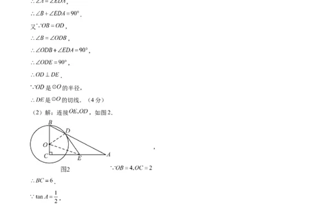 数学（湖北武汉卷）（参考答案及评分标准）_中考复习资料_语数英物化_2数学中考复习_赠送：2025中考模拟题_2025年数学二模_数学（湖北武汉卷）-2025年中考第二次全真模拟题