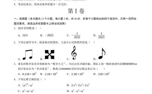 数学（海南卷）（考试版）_中考复习资料_语数英物化_2数学中考复习_赠送：2025中考模拟题_2025年数学二模_数学（海南卷）-2025年中考第二次全真模拟题