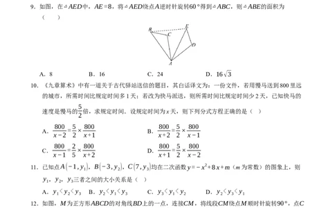 数学（海南卷）（考试版）_中考复习资料_语数英物化_2数学中考复习_赠送：2025中考模拟题_2025年数学二模_数学（海南卷）-2025年中考第二次全真模拟题