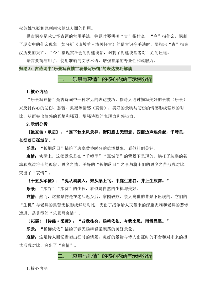九下古诗词知识梳理（2张思维导图+15个核心考点+4个重难点+1个解题方法+4类题型方法突破+4类易错点提示5类题型解析+4个速记要点）（知识清单）解析版_中考复习资料_语数英物化