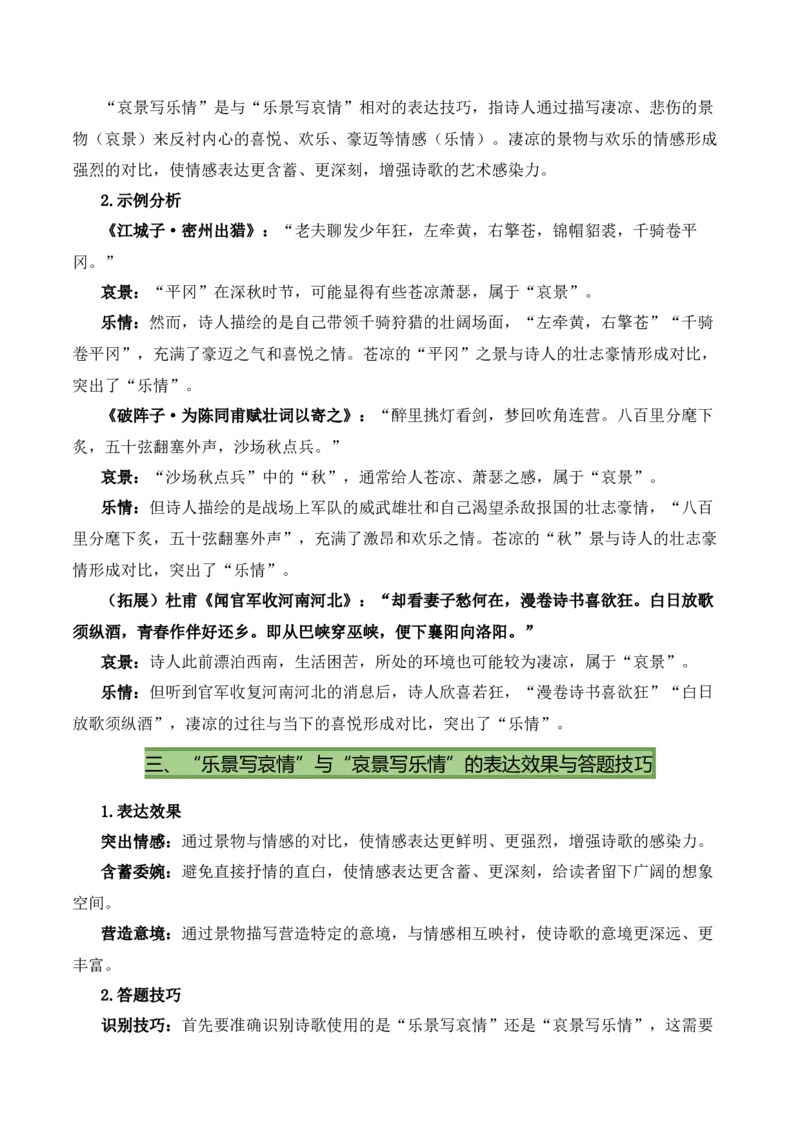 九下古诗词知识梳理（2张思维导图+15个核心考点+4个重难点+1个解题方法+4类题型方法突破+4类易错点提示5类题型解析+4个速记要点）（知识清单）解析版_中考复习资料_语数英物化