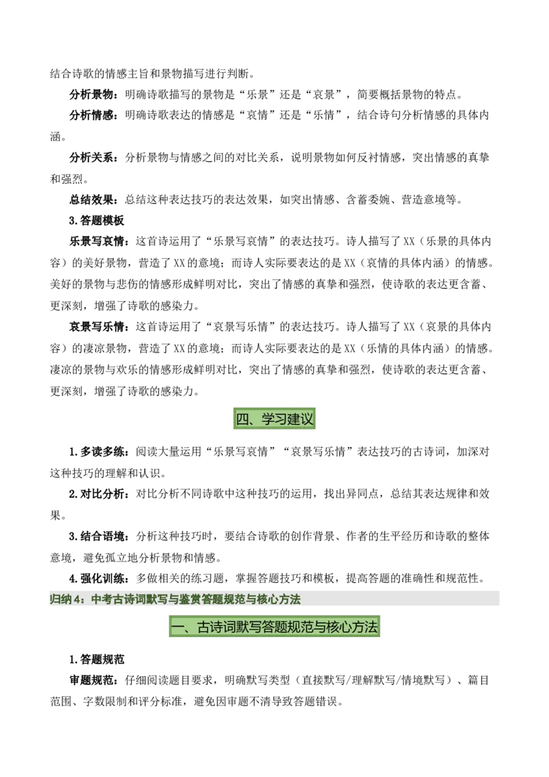 九下古诗词知识梳理（2张思维导图+15个核心考点+4个重难点+1个解题方法+4类题型方法突破+4类易错点提示5类题型解析+4个速记要点）（知识清单）解析版_中考复习资料_语数英物化