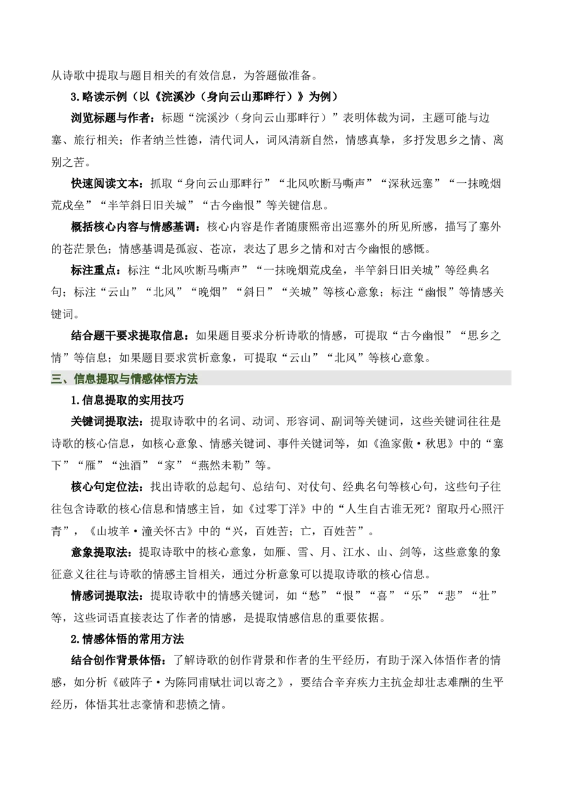 九下古诗词知识梳理（2张思维导图+15个核心考点+4个重难点+1个解题方法+4类题型方法突破+4类易错点提示5类题型解析+4个速记要点）（知识清单）解析版_中考复习资料_语数英物化