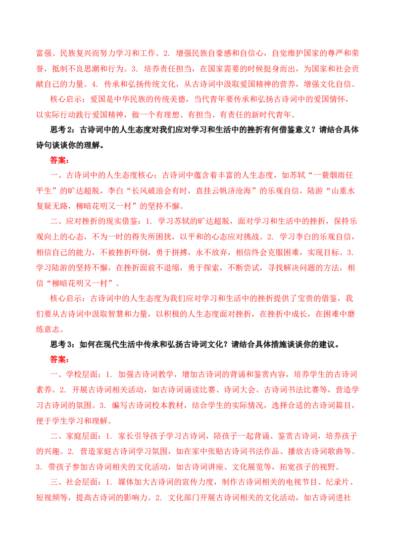 九下古诗词知识梳理（2张思维导图+15个核心考点+4个重难点+1个解题方法+4类题型方法突破+4类易错点提示5类题型解析+4个速记要点）（知识清单）解析版_中考复习资料_语数英物化