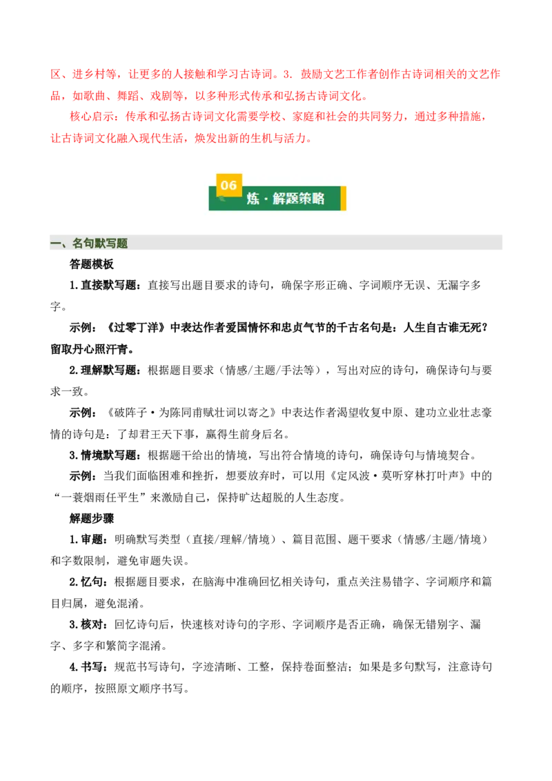 九下古诗词知识梳理（2张思维导图+15个核心考点+4个重难点+1个解题方法+4类题型方法突破+4类易错点提示5类题型解析+4个速记要点）（知识清单）解析版_中考复习资料_语数英物化