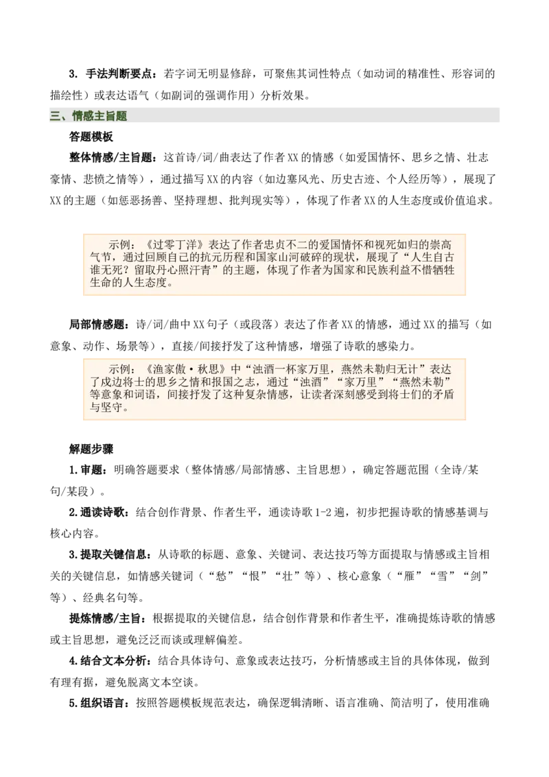 九下古诗词知识梳理（2张思维导图+15个核心考点+4个重难点+1个解题方法+4类题型方法突破+4类易错点提示5类题型解析+4个速记要点）（知识清单）解析版_中考复习资料_语数英物化