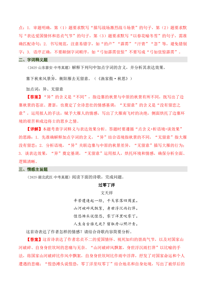 九下古诗词知识梳理（2张思维导图+15个核心考点+4个重难点+1个解题方法+4类题型方法突破+4类易错点提示5类题型解析+4个速记要点）（知识清单）解析版_中考复习资料_语数英物化