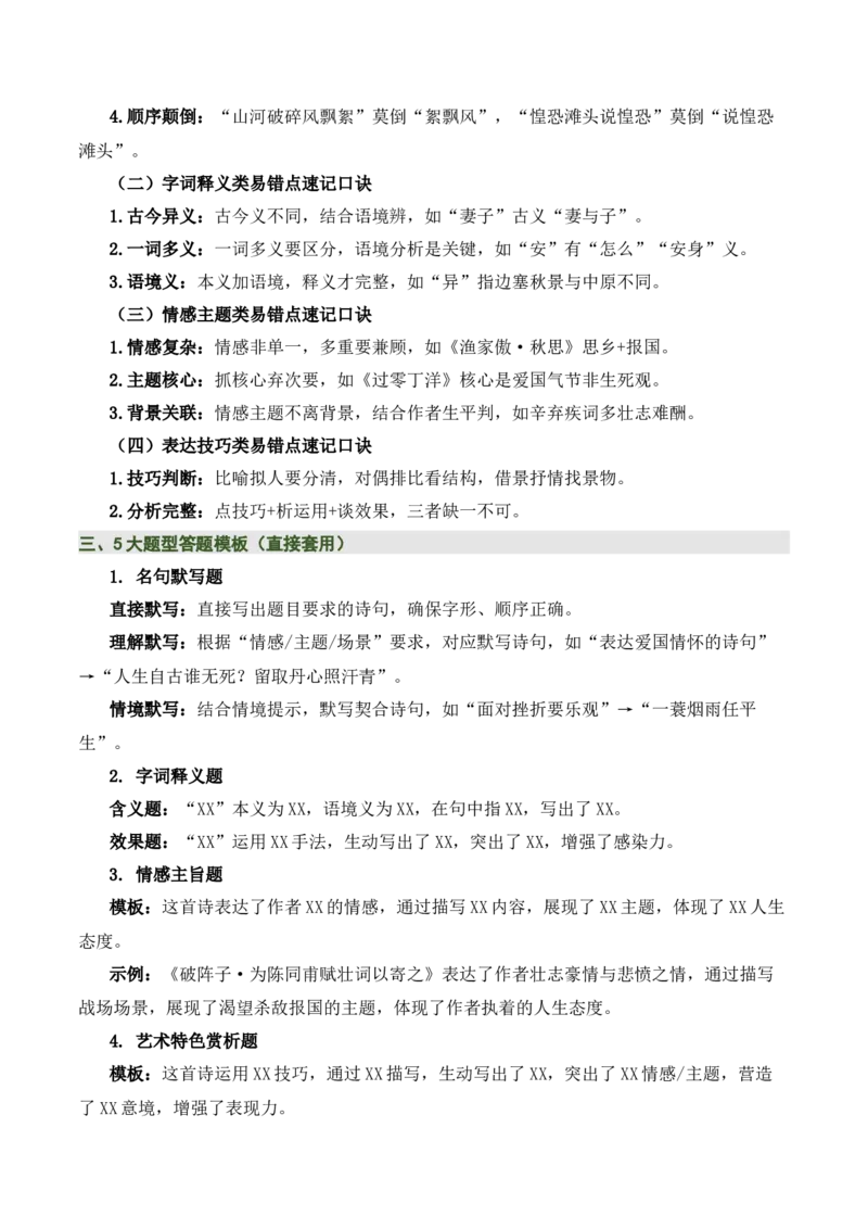 九下古诗词知识梳理（2张思维导图+15个核心考点+4个重难点+1个解题方法+4类题型方法突破+4类易错点提示5类题型解析+4个速记要点）（知识清单）解析版_中考复习资料_语数英物化