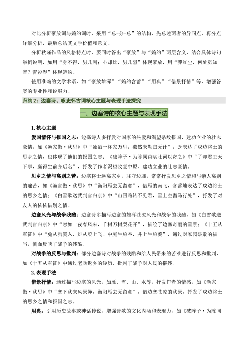九下古诗词知识梳理（2张思维导图+15个核心考点+4个重难点+1个解题方法+4类题型方法突破+4类易错点提示5类题型解析+4个速记要点）（知识清单）原卷版_中考复习资料_语数英物化
