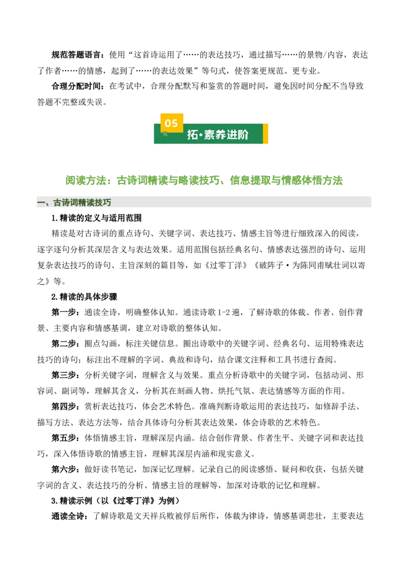 九下古诗词知识梳理（2张思维导图+15个核心考点+4个重难点+1个解题方法+4类题型方法突破+4类易错点提示5类题型解析+4个速记要点）（知识清单）原卷版_中考复习资料_语数英物化