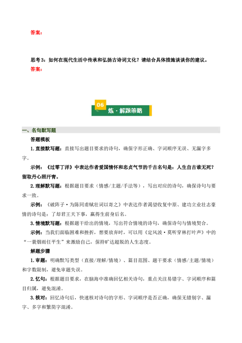 九下古诗词知识梳理（2张思维导图+15个核心考点+4个重难点+1个解题方法+4类题型方法突破+4类易错点提示5类题型解析+4个速记要点）（知识清单）原卷版_中考复习资料_语数英物化