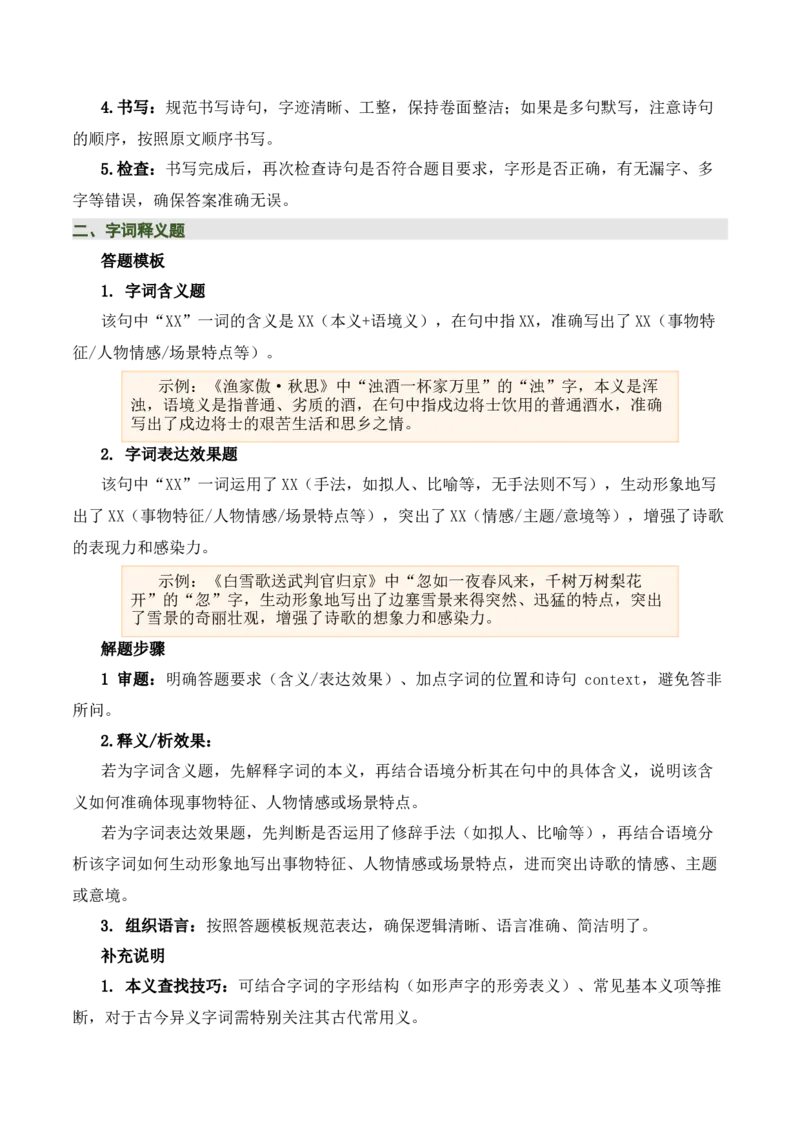 九下古诗词知识梳理（2张思维导图+15个核心考点+4个重难点+1个解题方法+4类题型方法突破+4类易错点提示5类题型解析+4个速记要点）（知识清单）原卷版_中考复习资料_语数英物化