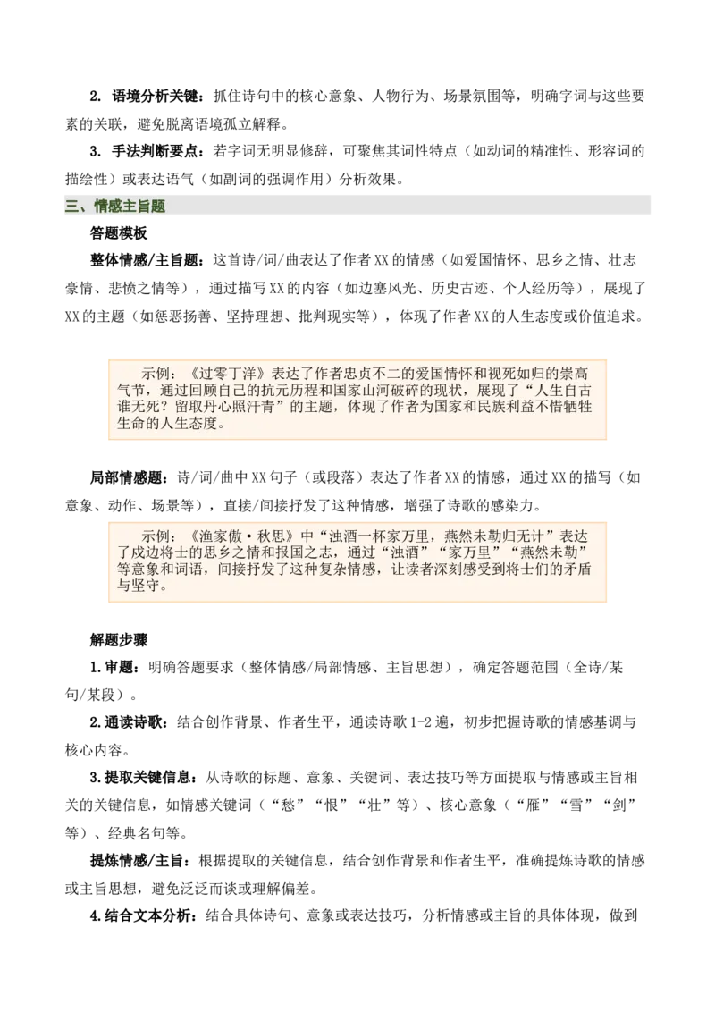 九下古诗词知识梳理（2张思维导图+15个核心考点+4个重难点+1个解题方法+4类题型方法突破+4类易错点提示5类题型解析+4个速记要点）（知识清单）原卷版_中考复习资料_语数英物化