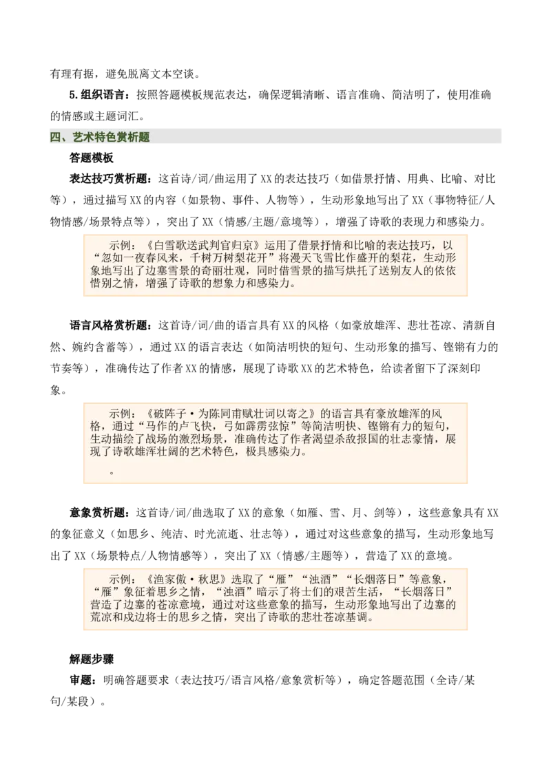 九下古诗词知识梳理（2张思维导图+15个核心考点+4个重难点+1个解题方法+4类题型方法突破+4类易错点提示5类题型解析+4个速记要点）（知识清单）原卷版_中考复习资料_语数英物化