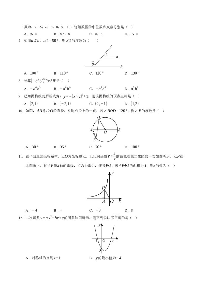 数学（广西卷）（考试版）_中考复习资料_语数英物化_2数学中考复习_赠送：2025中考模拟题_2025年数学三模_数学（广西卷）-2025年中考第三次模拟考试