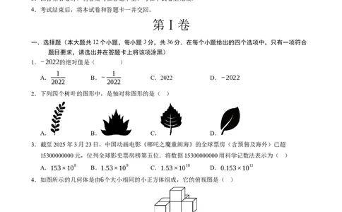 数学（广西卷）（考试版）_中考复习资料_语数英物化_2数学中考复习_赠送：2025中考模拟题_2025年数学三模_数学（广西卷）-2025年中考第三次模拟考试