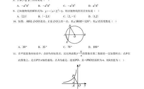 数学（广西卷）（考试版）_中考复习资料_语数英物化_2数学中考复习_赠送：2025中考模拟题_2025年数学三模_数学（广西卷）-2025年中考第三次模拟考试