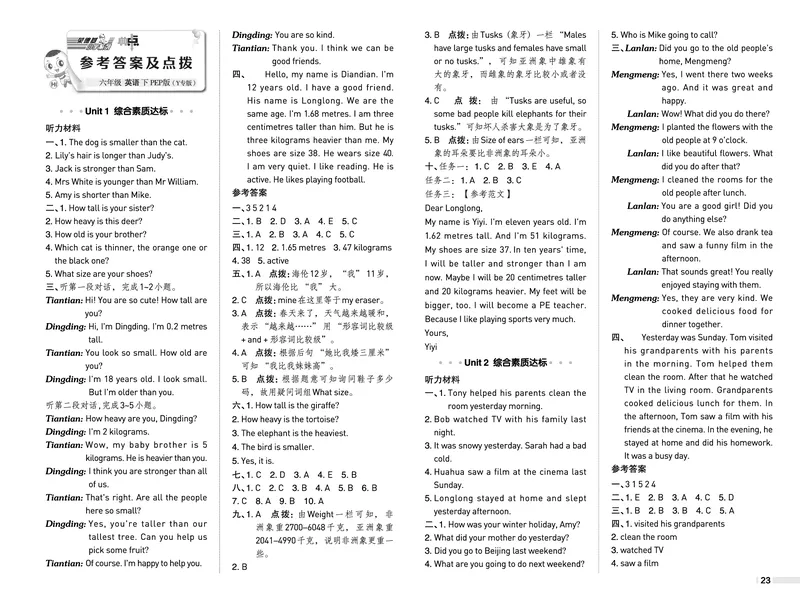 26春典中点六年级英语下（R-pep版）Y专版地区适用测试卷_2026春小学教辅大合集_6-26春《典中点》系列_26春《典中点》英语（R-pep版）3-6年级下册_26春典中点六年级英语下（R-pep版）